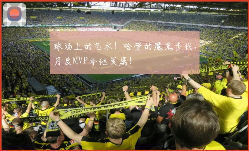 球场上的艺术！哈登的魔鬼步伐，月度MVP非他莫属！